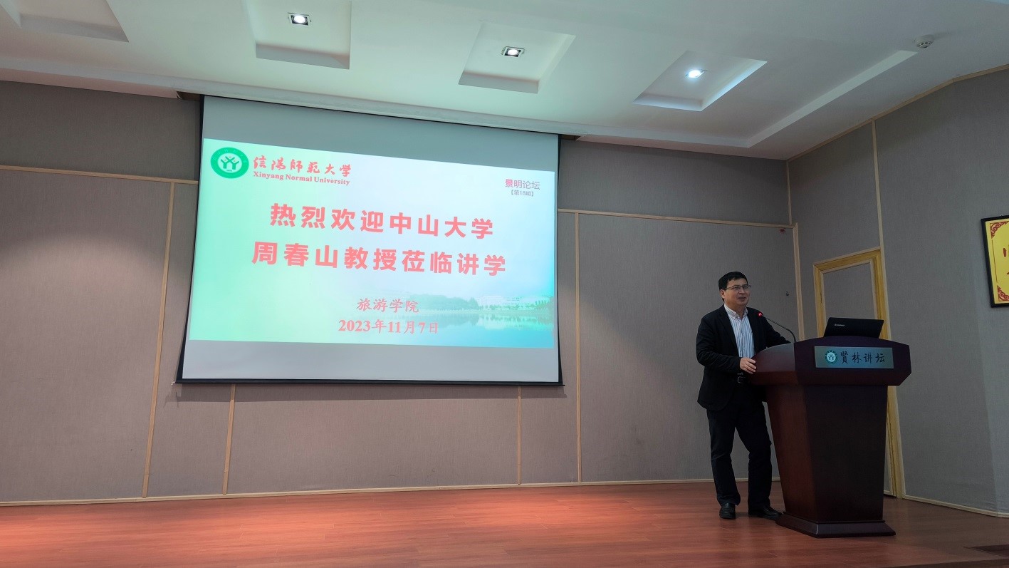 中山大学周春山教授为世界杯官网师生讲学