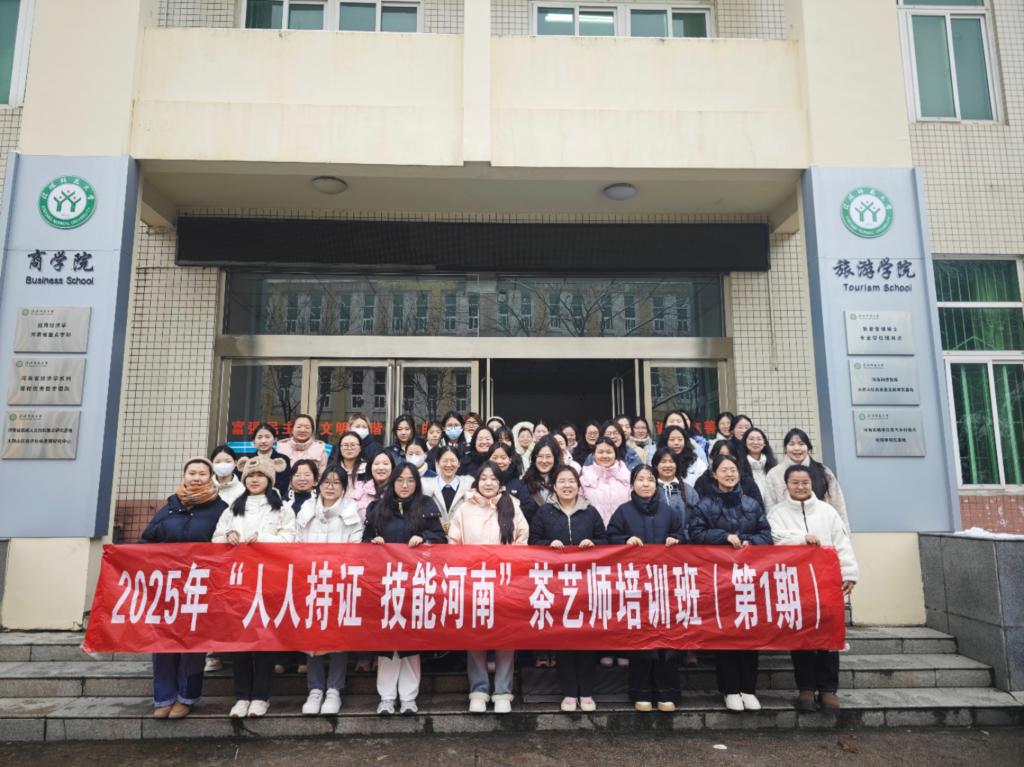 世界杯官网2025年“人人持证 技能河南”毕业生高级茶艺师培训班开班